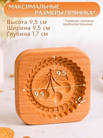 Форма для пряника (пряничная доска) Buken «Вишня»
