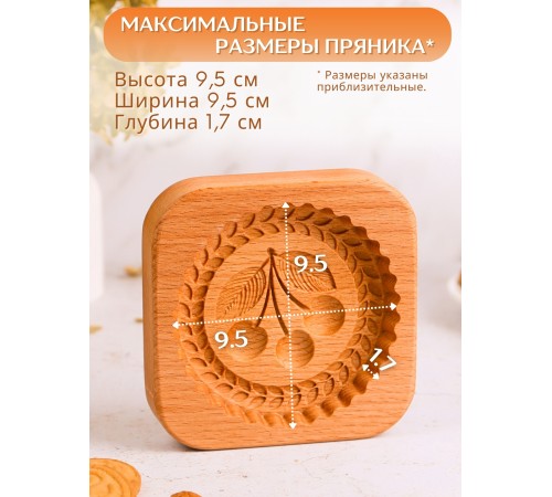 Форма для пряника (пряничная доска) Buken «Вишня»