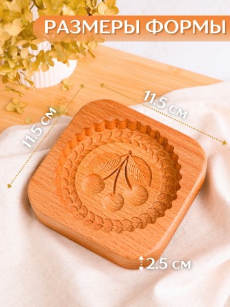 Форма для пряника (пряничная доска) Buken «Вишня»