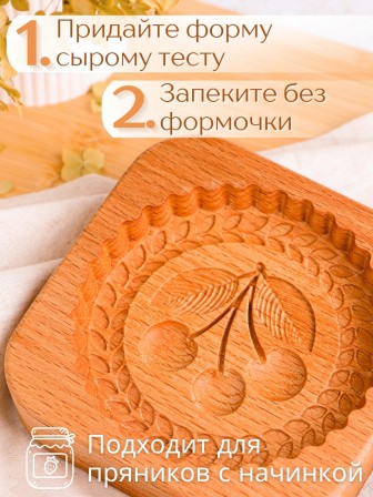 Форма для пряника (пряничная доска) Buken «Вишня»