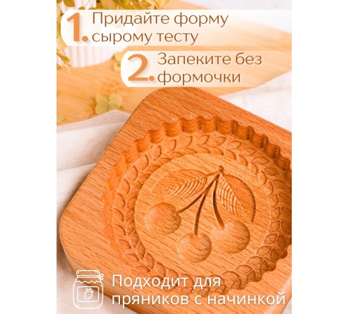 Форма для пряника (пряничная доска) Buken «Вишня»
