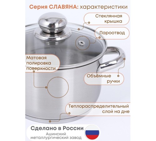 Кастрюля 1,75 л из нержавеющей стали с крышкой Амет Славяна 1с855
