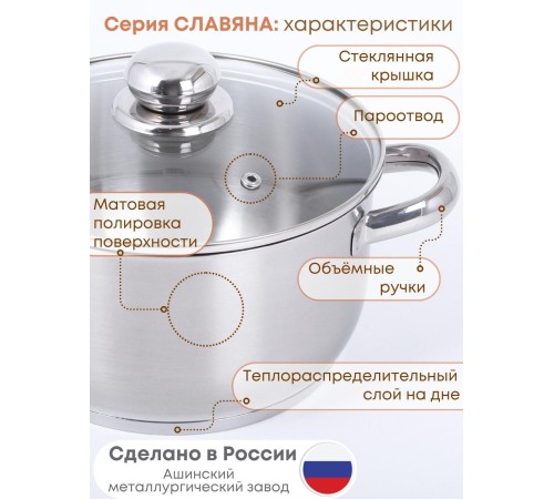 Кастрюля 3 л из нержавеющей стали с крышкой Амет Славяна 1с856