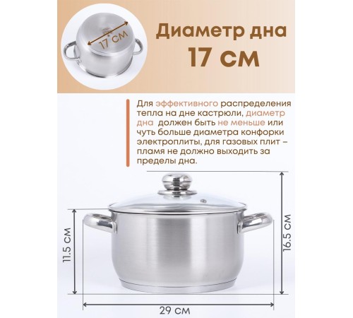 Кастрюля 3 л из нержавеющей стали с крышкой Амет Славяна 1с856