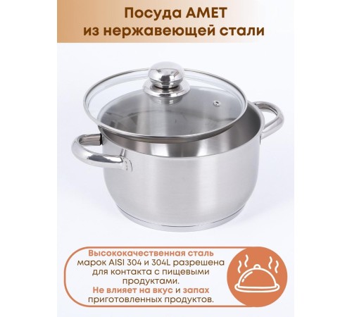 Кастрюля 3 л из нержавеющей стали с крышкой Амет Славяна 1с856