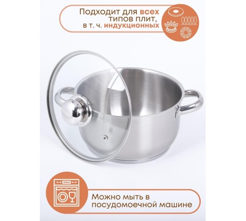 Кастрюля 3 л из нержавеющей стали с крышкой Амет Славяна 1с856