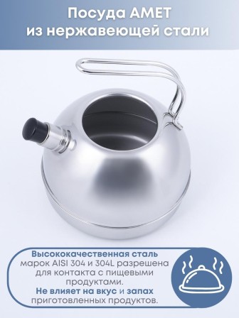 Чайник 3 л из нержавеющей стали со свистком Амет Классика 1с957