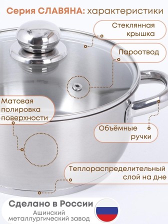 Кастрюля 2,5 л из нержавеющей стали Амет Славяна 1с2398 тепло-распределительное дно