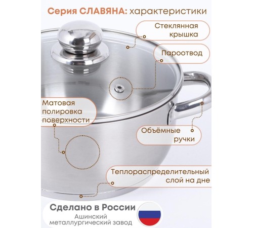 Кастрюля 2,5 л из нержавеющей стали Амет Славяна 1с2398 тепло-распределительное дно