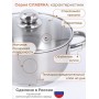 Кастрюля 2,5 л из нержавеющей стали Амет Славяна 1с2398 тепло-распределительное дно