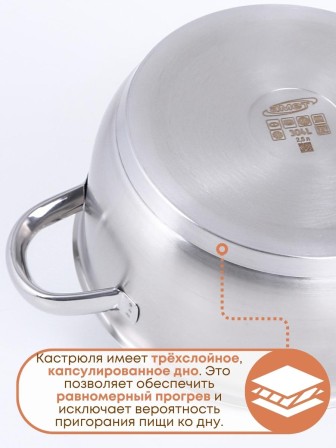 Кастрюля 2,5 л из нержавеющей стали Амет Славяна 1с2398 тепло-распределительное дно