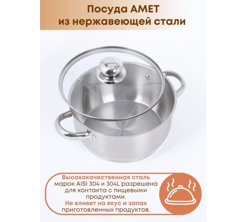 Кастрюля 2,5 л из нержавеющей стали Амет Славяна 1с2398 тепло-распределительное дно