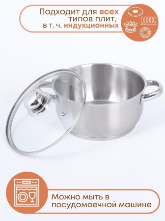 Кастрюля 2,5 л из нержавеющей стали Амет Славяна 1с2398 тепло-распределительное дно