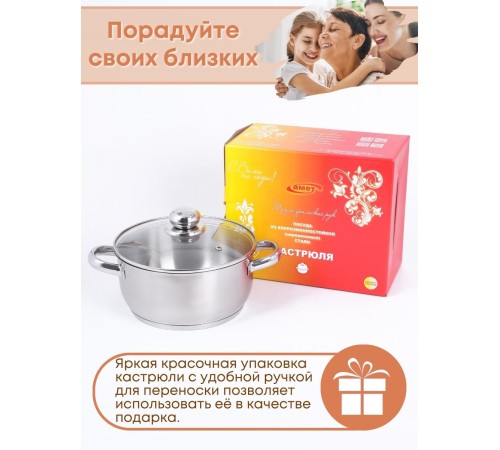 Кастрюля 2,5 л из нержавеющей стали Амет Славяна 1с2398 тепло-распределительное дно