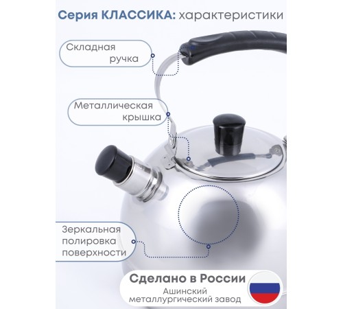 Чайник 3 л со свистком Амет Классика 1с2719 нержавеющая сталь, с откидной ручкой 