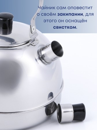 Чайник 3 л со свистком Амет Классика 1с2719 нержавеющая сталь, с откидной ручкой 