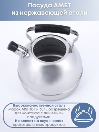 Чайник 3 л со свистком Амет Классика 1с2719 нержавеющая сталь, с откидной ручкой 