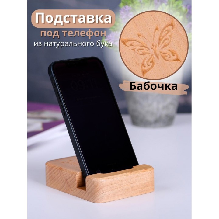 Подставка для телефона деревянная Buken "Бабочка"
