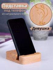 Подставка для телефона Buken "Девушка"