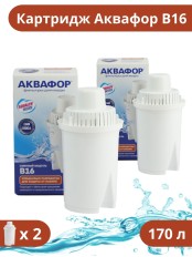 Кассета фильтр для воды Аквафор B16 (В100-16) для воды с повышенной жесткостью набор 2 шт.