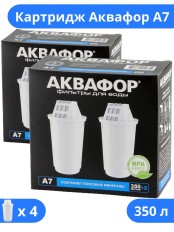 Кассета Аквафор A7 (4 штуки) минеральный состав для мягкой воды