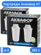 Кассета Аквафор A7 (4 штуки) минеральный состав для мягкой воды