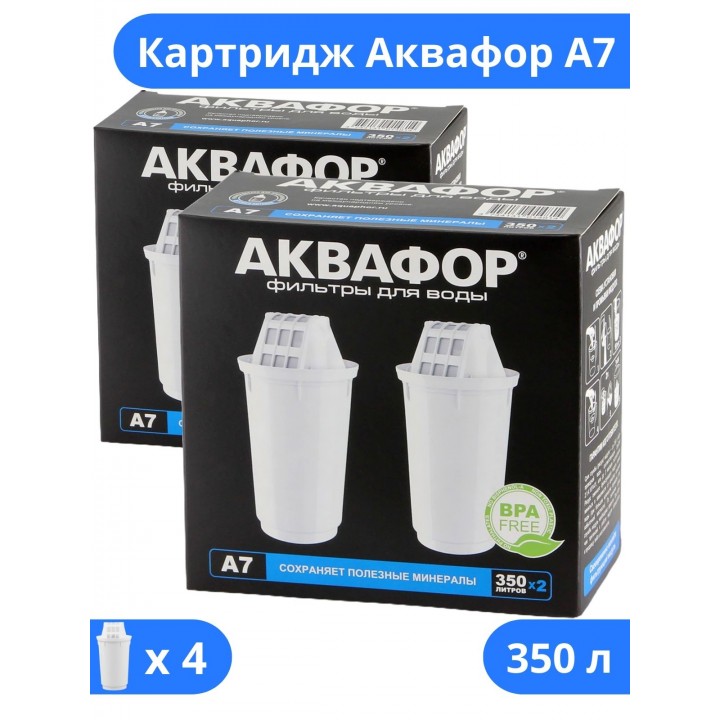 Кассета Аквафор A7 (4 штуки) минеральный состав для мягкой воды