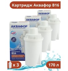 Кассета для фильтра-кувшина Аквафор B16 (В100-16) для воды с повышенной жесткостью, набор 3 шт.