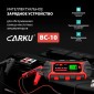 Зарядное устройство CARKU BC-10 интеллектуальное для аккумуляторов