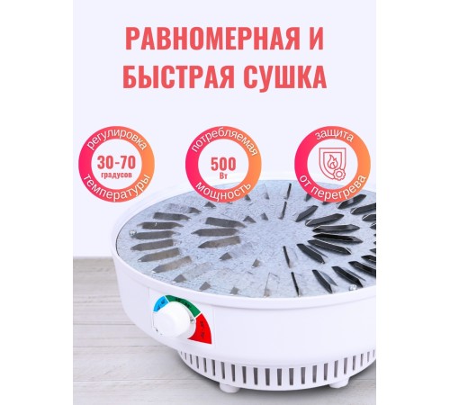 Электросушилка для овощей и фруктов Ветерок 5 поддонов, 500 Вт, цвет белый