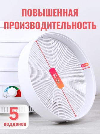 Электросушилка для овощей и фруктов Ветерок 5 поддонов, 500 Вт, цвет белый