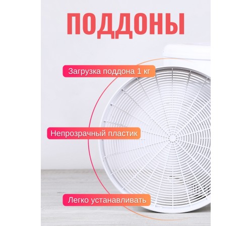Электросушилка для овощей и фруктов Ветерок 5 поддонов, 500 Вт, цвет белый
