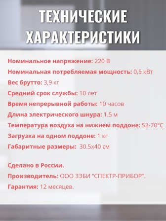 Электросушилка для овощей и фруктов Ветерок 5 поддонов, 500 Вт, цвет белый