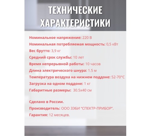 Электросушилка для овощей и фруктов Ветерок 5 поддонов, 500 Вт, цвет белый