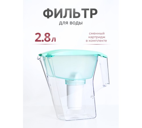 Кувшин фильтр для воды Аквафор Арт мятный