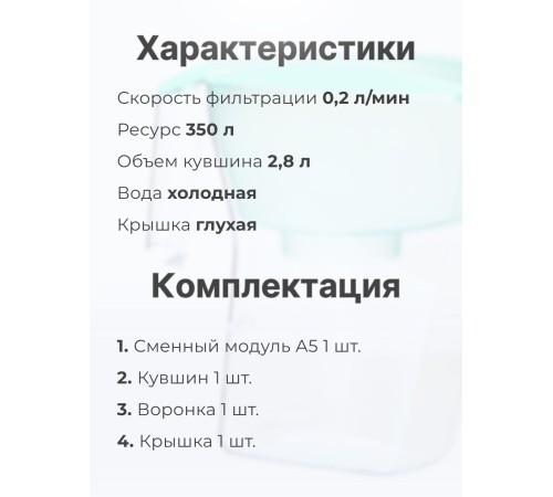 Кувшин фильтр для воды Аквафор Арт мятный