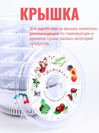 Электросушилка для овощей и фруктов Ветерок 5 поддонов, прозрачная, 500 Вт, цветная упаковка