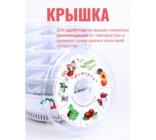 Электросушилка для овощей и фруктов Ветерок 5 поддонов, прозрачная, 500 Вт, цветная упаковка Электросушилка для овощей и фруктов Ветерок 5 поддонов, прозрачная, 500 Вт, цветная упаковка