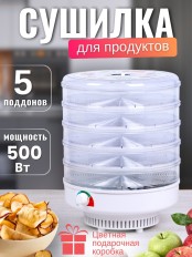 Электросушилка для овощей и фруктов Ветерок 5 поддонов, прозрачная, 500 Вт, цветная упаковка