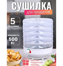 Электросушилка для овощей и фруктов Ветерок 5 поддонов, прозрачная, 500 Вт, цветная упаковка