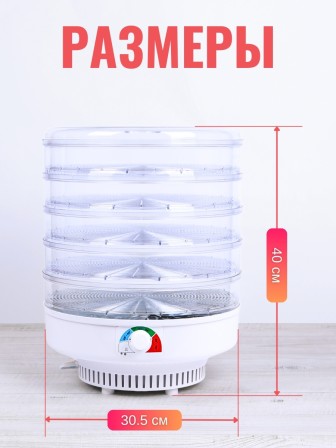 Электросушилка для овощей и фруктов Ветерок 5 поддонов, прозрачная, 500 Вт, цветная упаковка