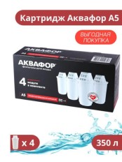 Картридж Аквафор а5 4шт