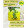 Астрагал перепончатый (корень) Авита 25 гр. х 2 упаковки
