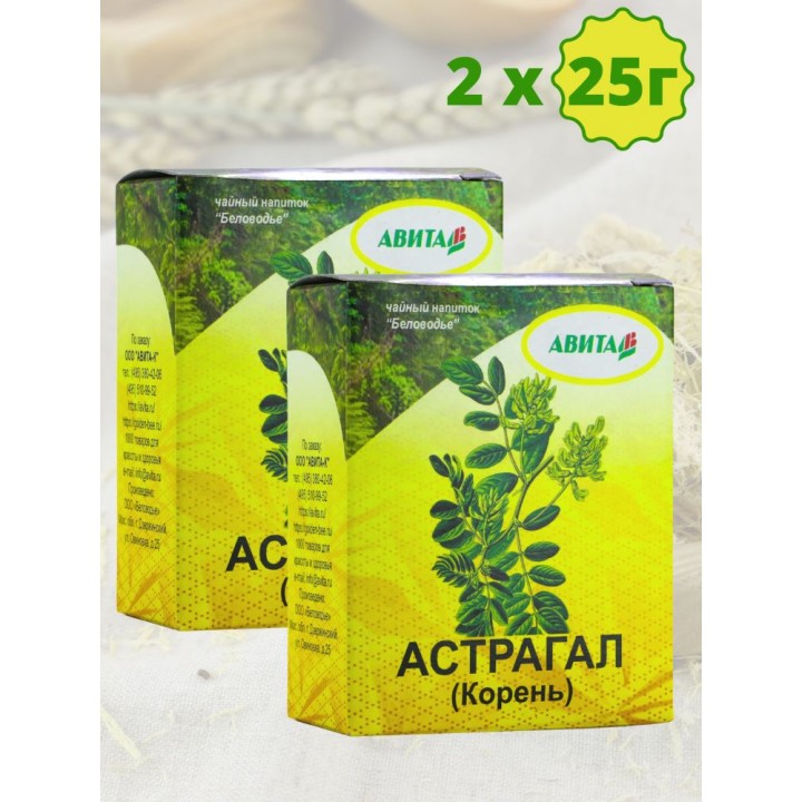 Астрагал перепончатый (корень) Авита 25 гр. х 2 упаковки