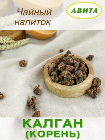 Травяной сбор Калган (лапчатка прямостоячая) "Авита" 25 г х 2 шт. при гастрите, язве желудка, циррозах печени