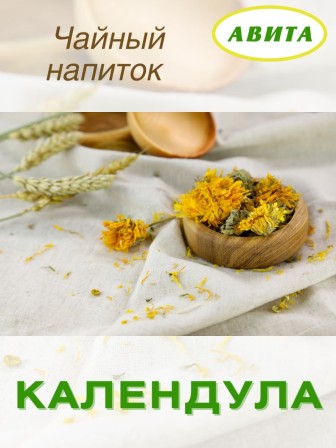 Календула цветки "Авита" 25 г. х 2 шт. (гастриты, колиты, язва желудка, заболевания селезенки)
