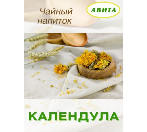 Календула цветки "Авита" 25 г. х 2 шт. (гастриты, колиты, язва желудка, заболевания селезенки) Календула цветки "Авита" 25 г. х 2 шт. (гастриты, колиты, язва желудка, заболевания селезенки)