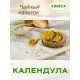 Календула цветки "Авита" 25 г. х 2 шт. (гастриты, колиты, язва желудка, заболевания селезенки)