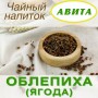 Облепиха ягода "Авита" 50 г при малокровии, гастрите, язве желудка, набор 2 шт.