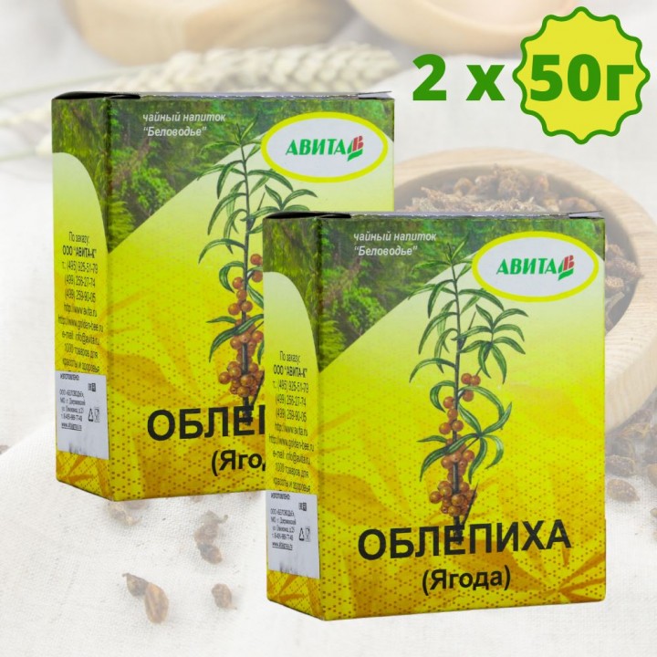 Облепиха ягода "Авита" 50 г при малокровии, гастрите, язве желудка, набор 2 шт.